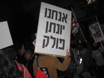 "We are all Yonatan Pollack" - at march and rally in defence of democracy, Tel-Aviv 15.1.11