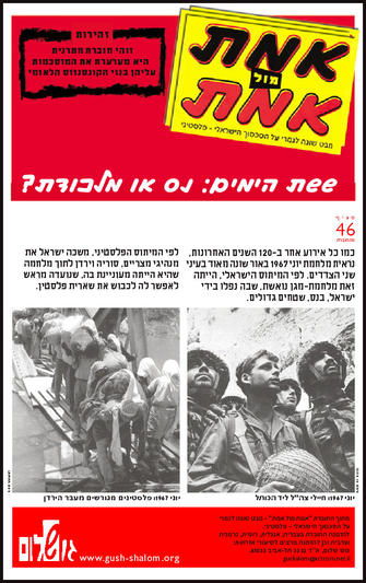 ששת הימים: נס או מלכודת?